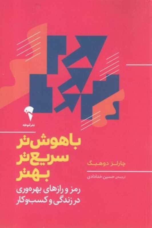باهوش‌تر سریع‌تر بهتر (آموخته)