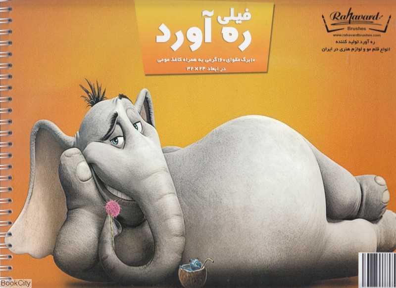 دفتر فیلی Rahavard A4