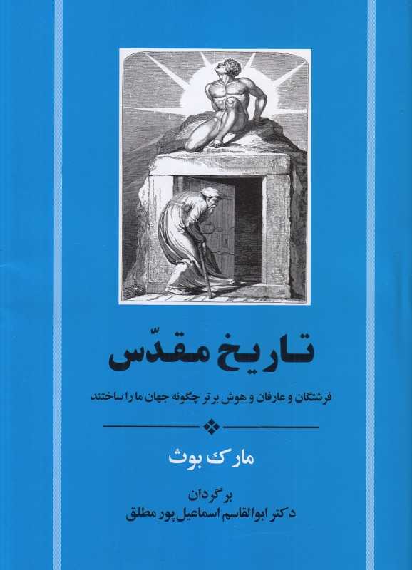 تاریخ مقدس