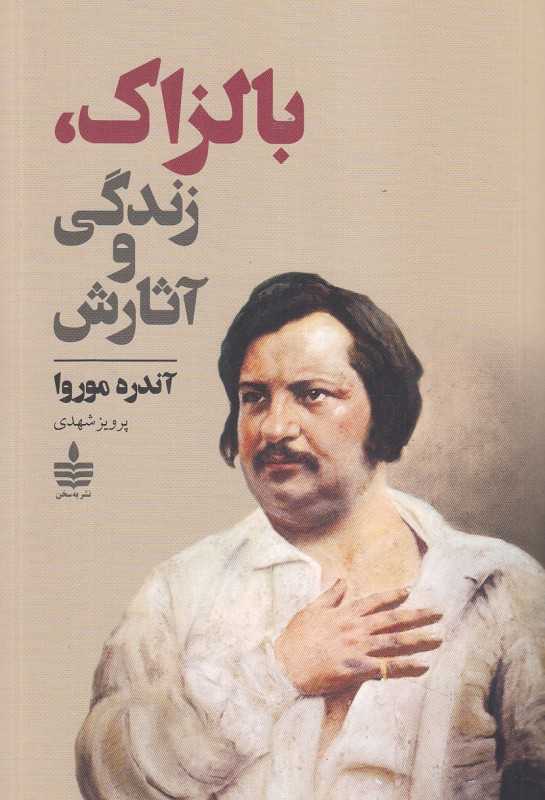 بالزاک زندگی و آثارش