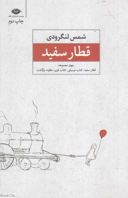 قطار سفید