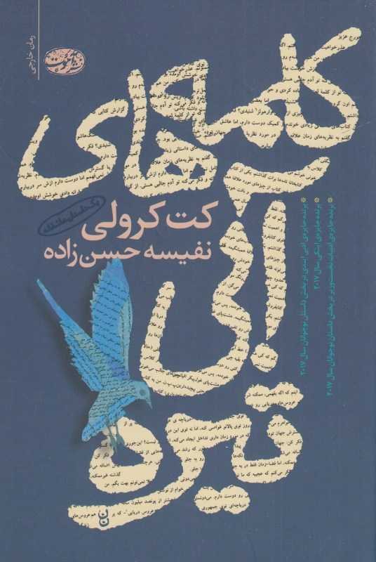 کلمه‌های آبی تیره