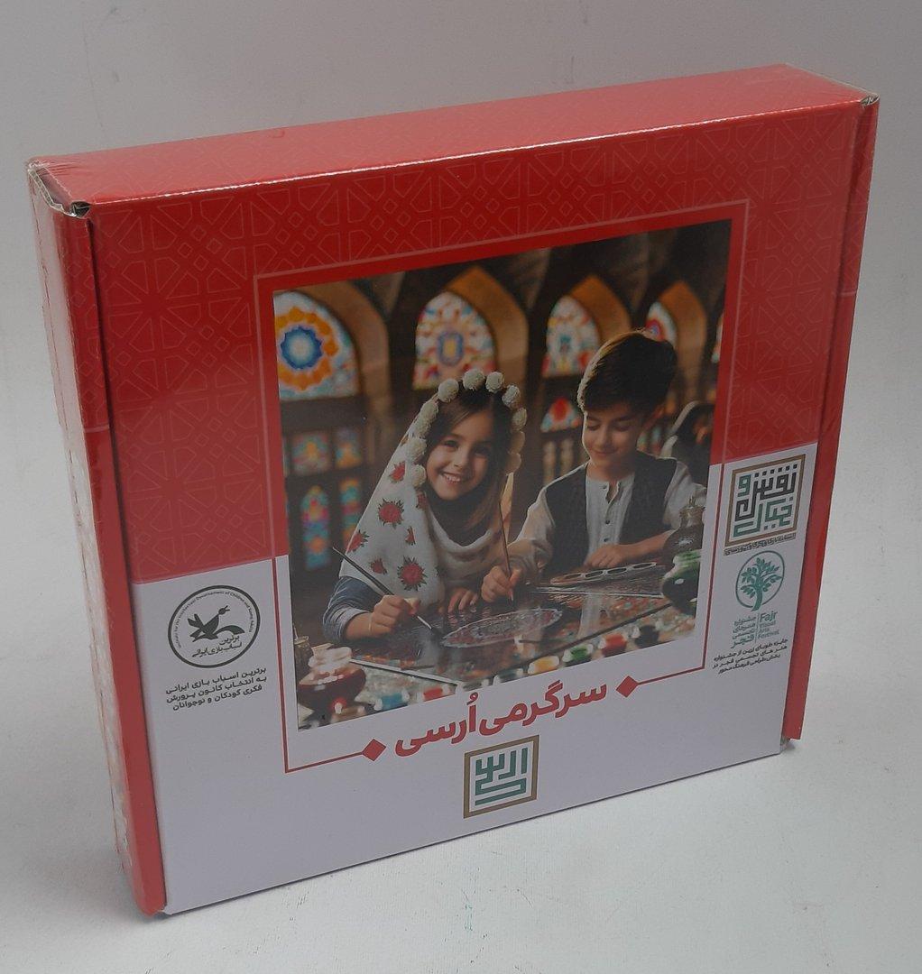 سرگرمی ارسی