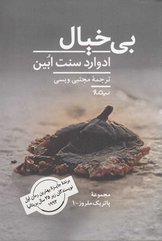 بی خیال