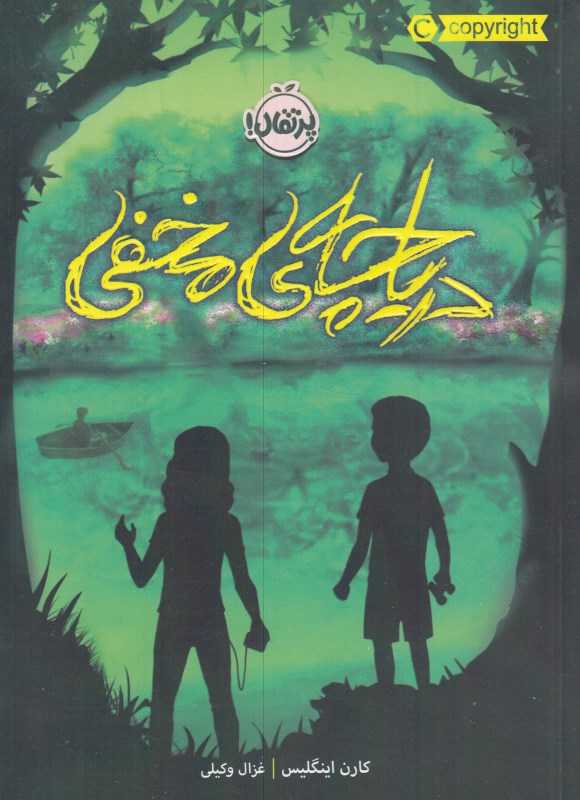 دریاچه مخفی