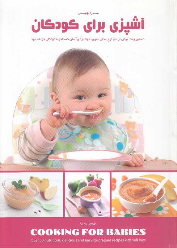 آشپزی برای کودکان - 0