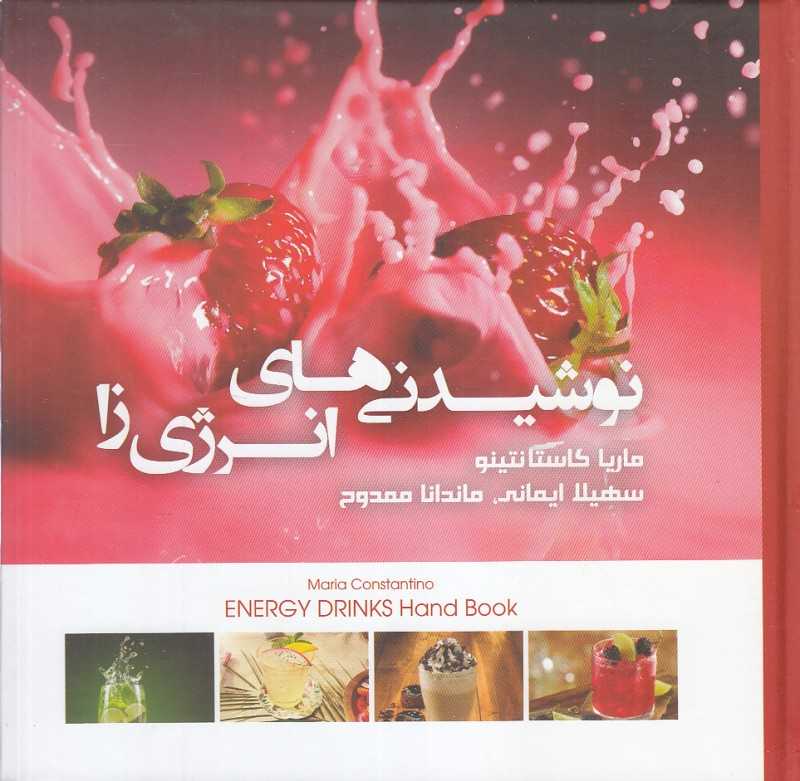 نوشیدنی‌های انرژی‌زا - 0