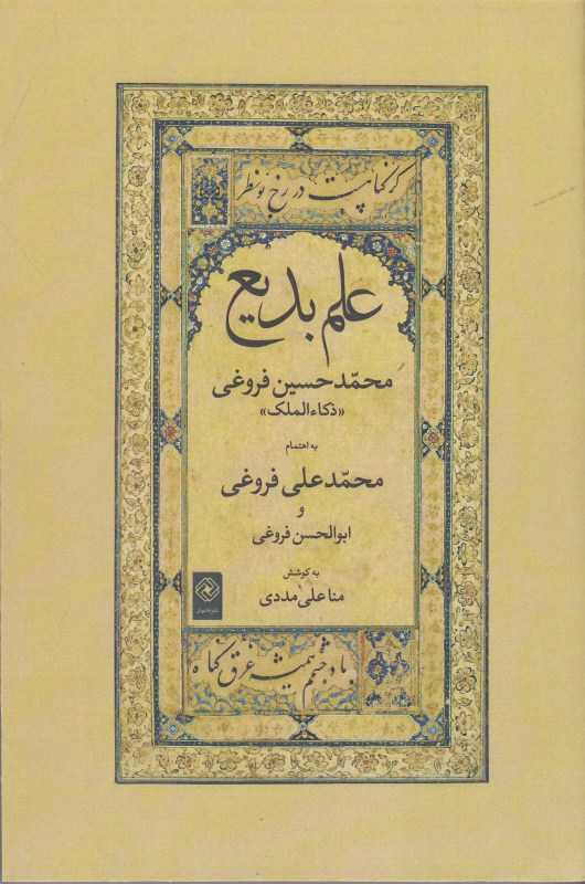 علم بدیع