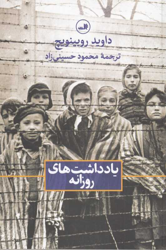 یادداشت‌های روزانه