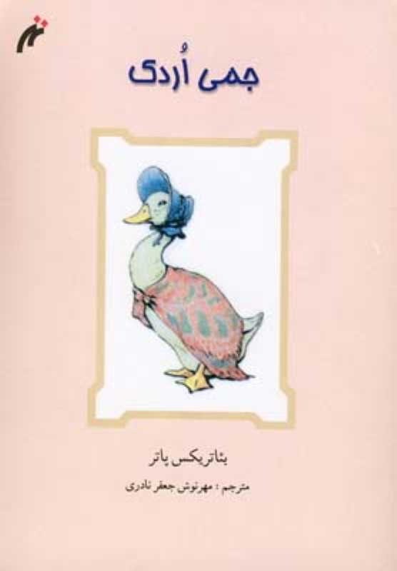 جمی اردکه