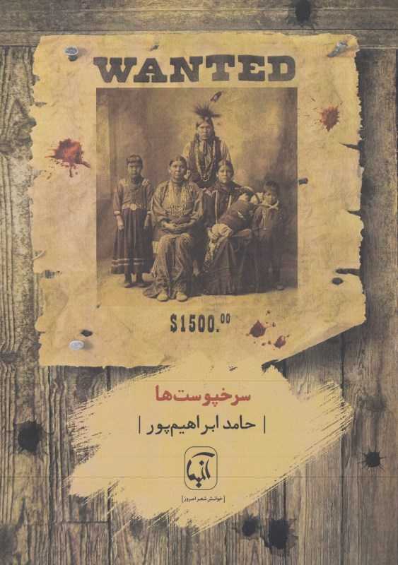 سرخپوست‌ها (مجموعه شعر)