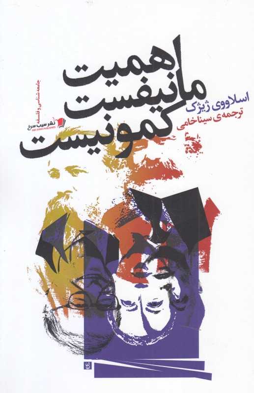 اهمیت مانیفست کمونیست