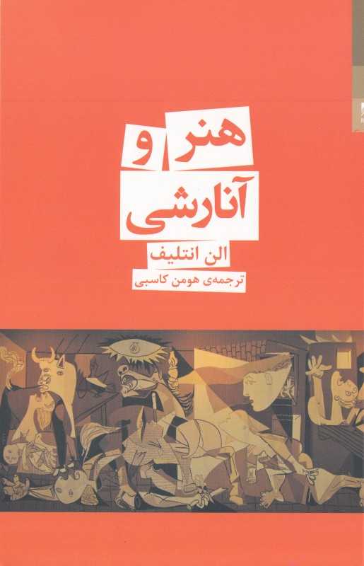 هنر و آنارشی - 0