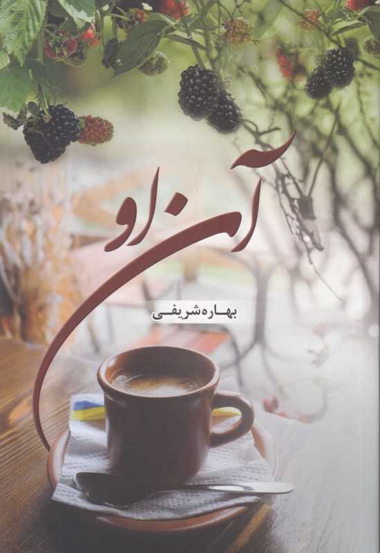 آن او