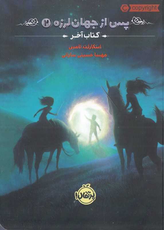 کتاب آخر (پس از جهان‌لرزه 2)