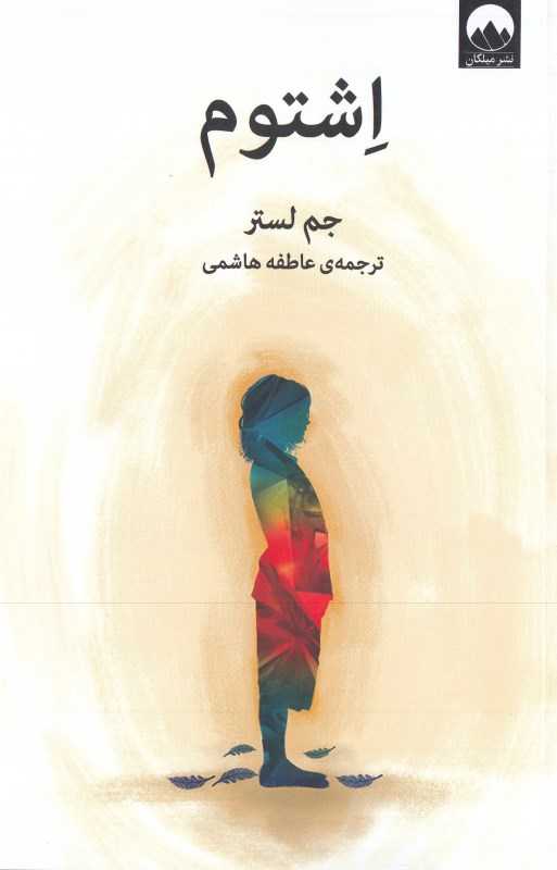اشتوم