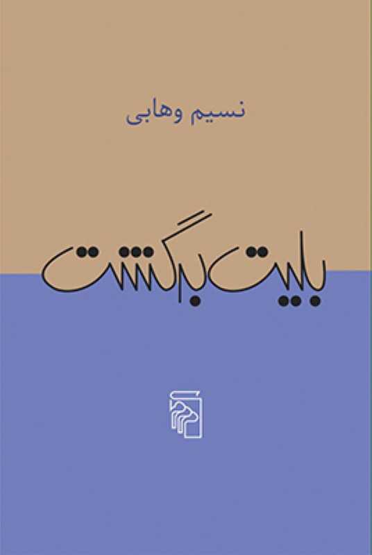 بلیت برگشت