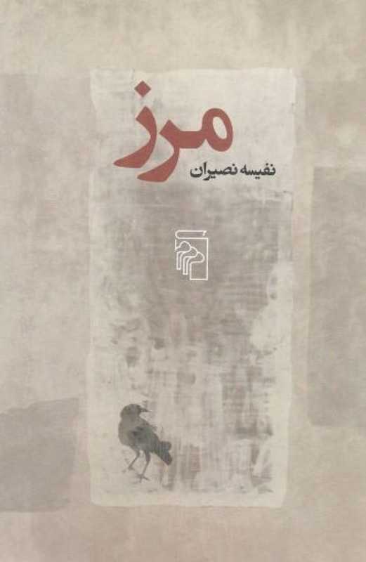 مرز