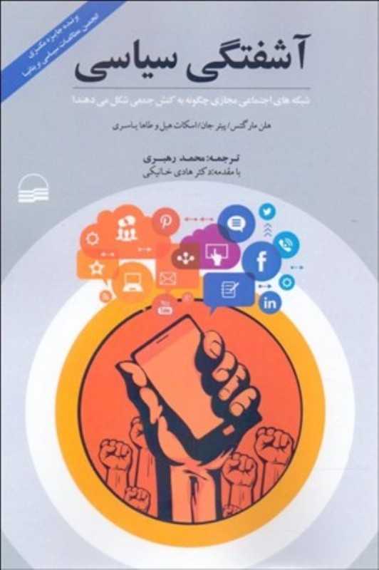 آشفتگی سیاسی