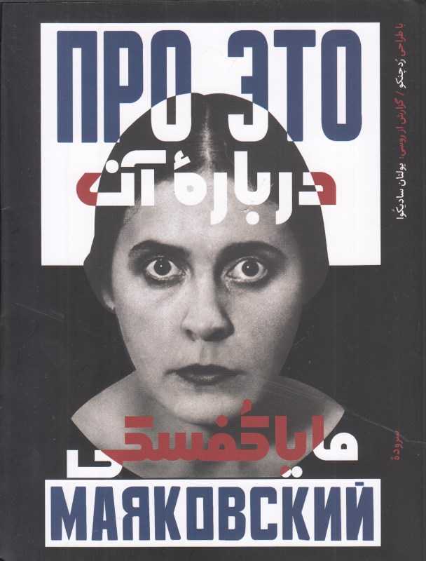 درباره آن