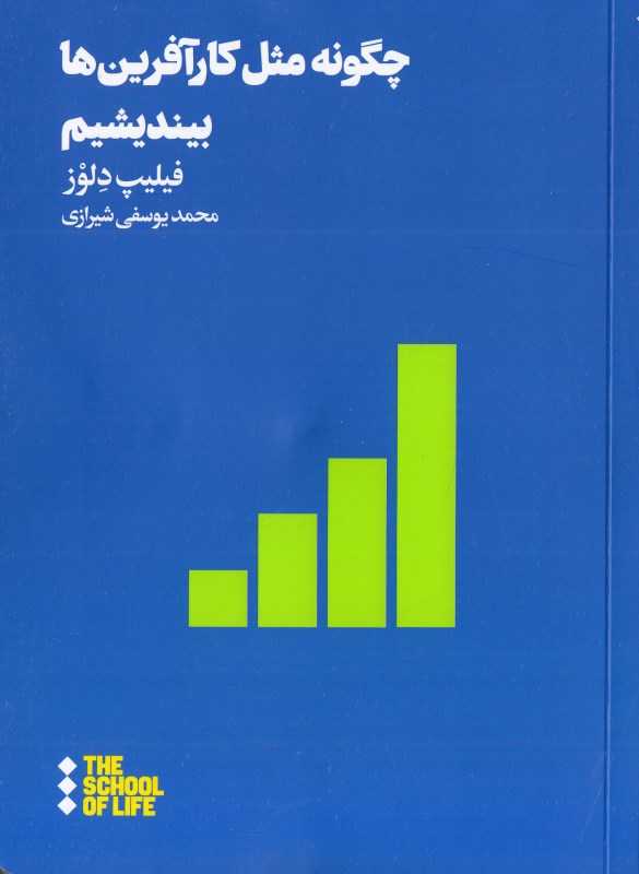 چگونه مثل کارآفرین‌ها بیندیشیم - 0