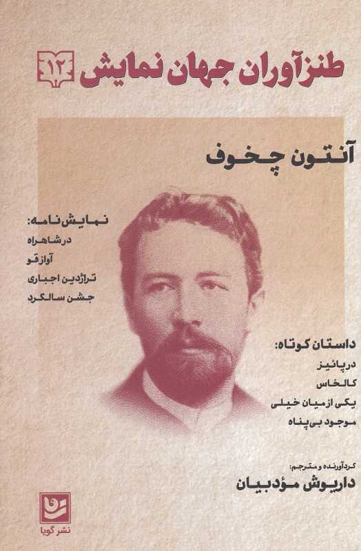 طنزآوران جهان نمایش 12 - 0