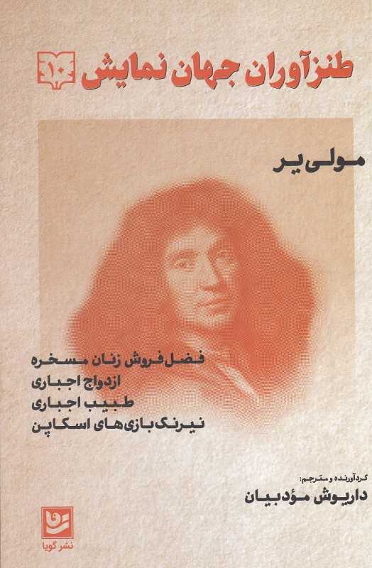 طنزآوران جهان نمایش 10