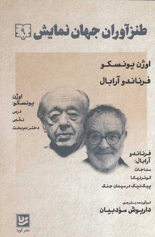 طنزآوران جهان نمایش 9