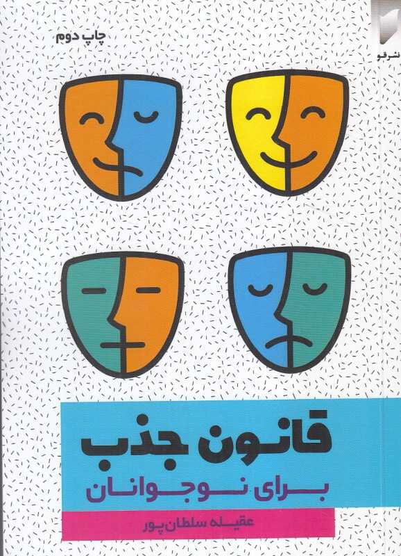 قانون جذب برای نوجوانان