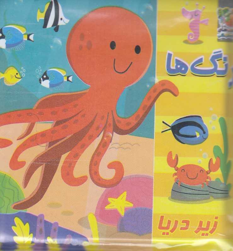 رنگ‌ها (کتاب حمام)