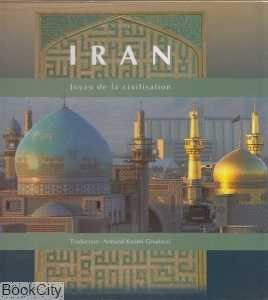 ایران کهنه نگین تمدن (خشتی فرانسه با قاب)