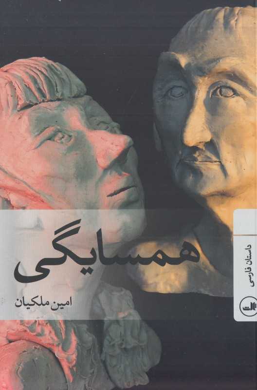 همسایگی