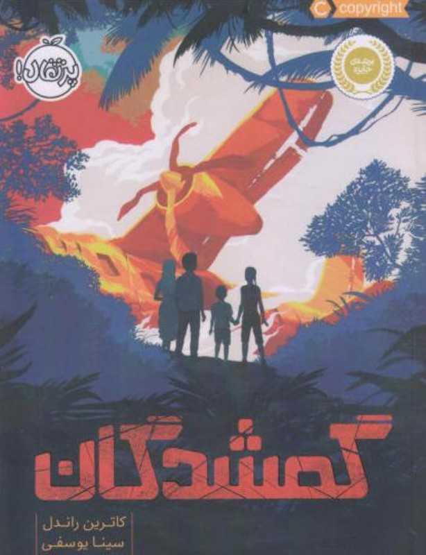 گمشدگان