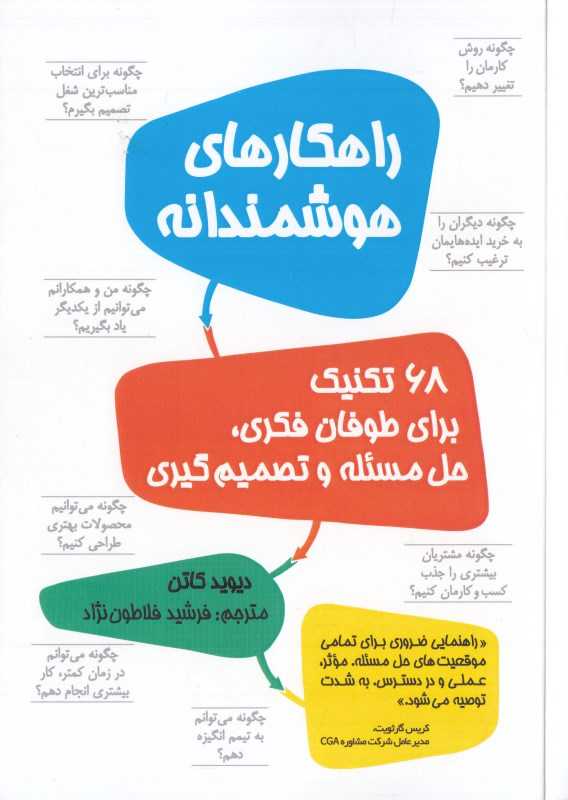 راهکارهای هوشمندانه
