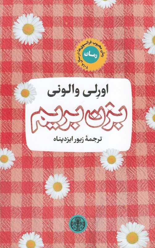 بزن بریم