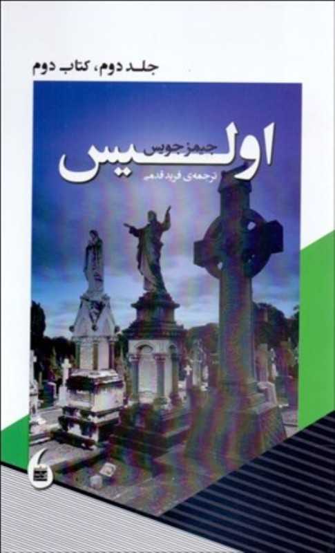 اولیس 2