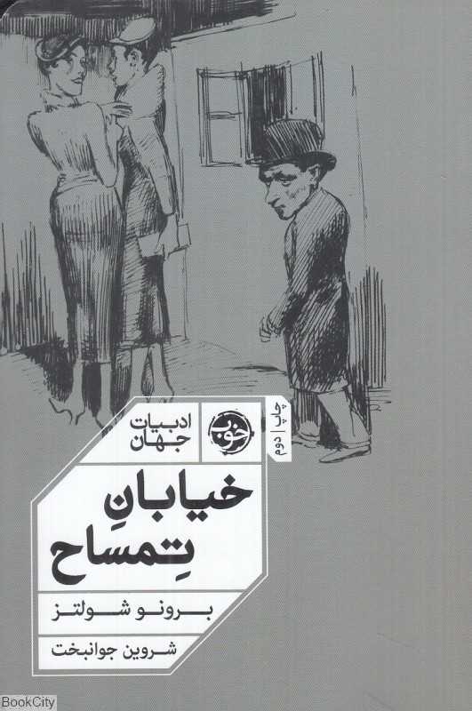 خیابان تمساح