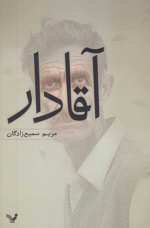 آقادار