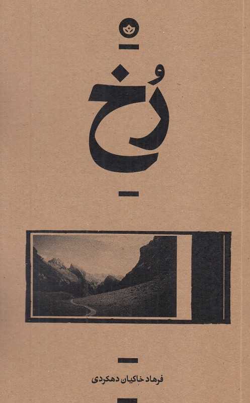رخ