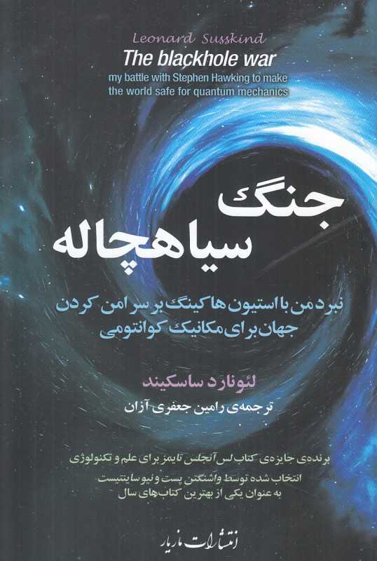 جنگ سیاهچاله