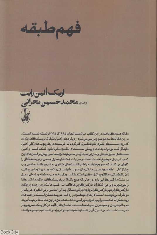 فهم طبقه