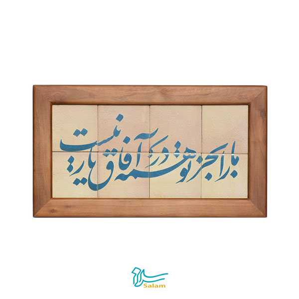 جلا 8 تکه ما را به جز تو سلام