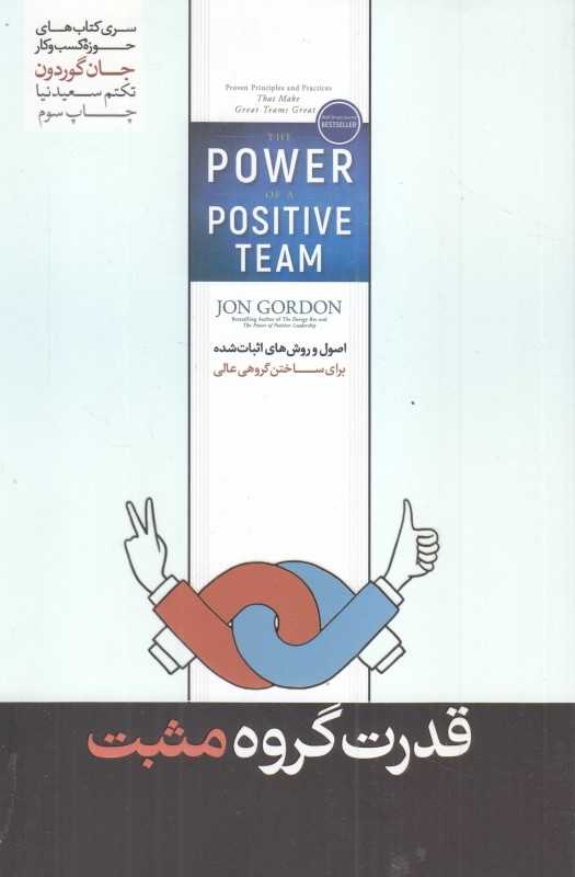 قدرت گروه مثبت