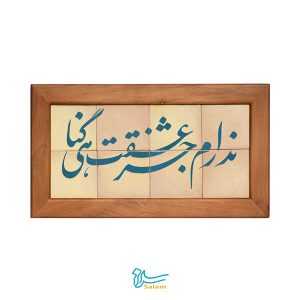 جلا 8 تکه ندارم جز عشقت گناهی سلام