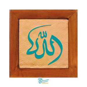 تابلو جلی ذکر جلاله الله سلام
