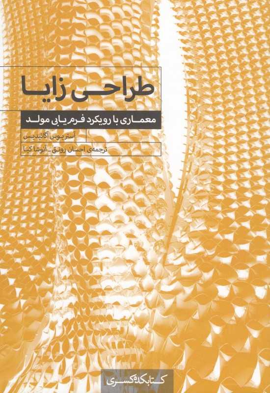 طراحی زایا