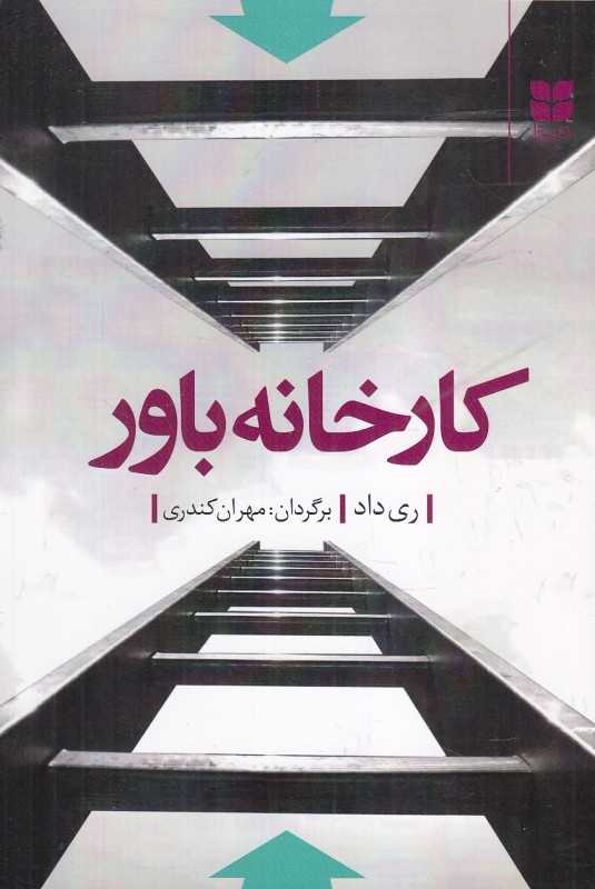 کارخانه باور