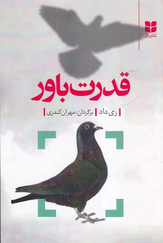 قدرت باور (میترا)