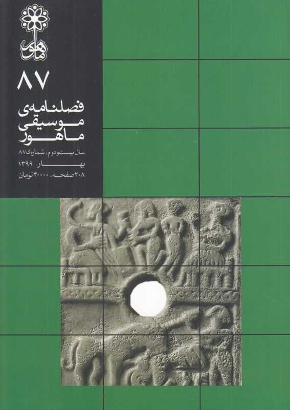 فصلنامه موسیقی ماهور 87