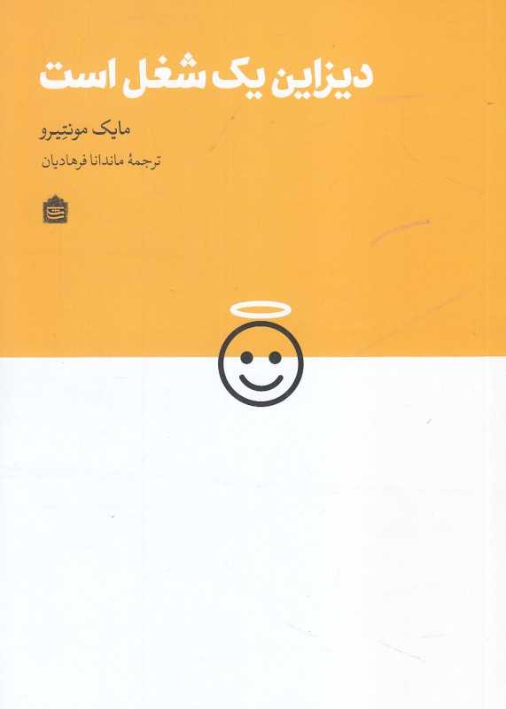 دیزاین یک شغل است
